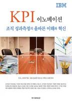 KPI 이노베이션 표지