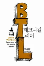 테크니컬 리더 표지
