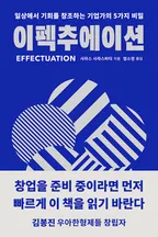 이펙추에이션 표지