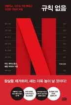 규칙 없음 표지